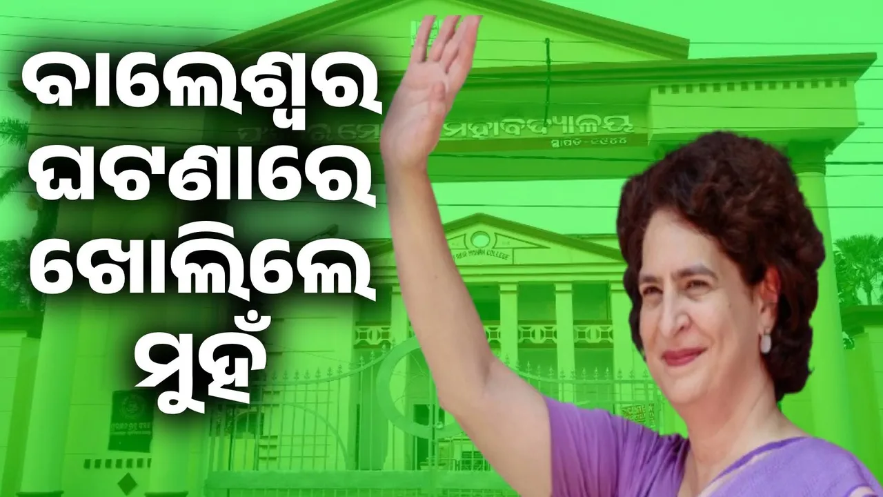  ବାଲେଶ୍ବର ପୀଡ଼ିତାଙ୍କ ମୃତ୍ୟୁ ପରେ ‘ଏକ୍ସ’ ପୋଷ୍ଟ୍‌ କ‌ଲେ ପ୍ରିୟଙ୍କା ଗାନ୍ଧୀ ଭଦ୍ରା