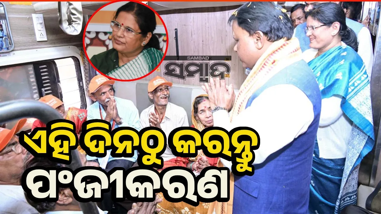  ୮୦୦୦ ବରିଷ୍ଠ ନାଗରିକଙ୍କୁ ତୀର୍ଥଯାତ୍ରା କରାଇବେ ରାଜ୍ୟ ସରକାର