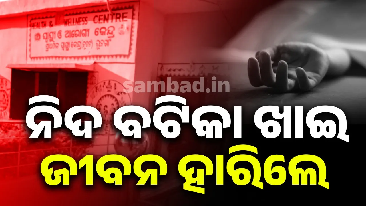  Doctor lost life by taking sleeping pills: family disturbance suspicion Photograph: (sambad.in) 