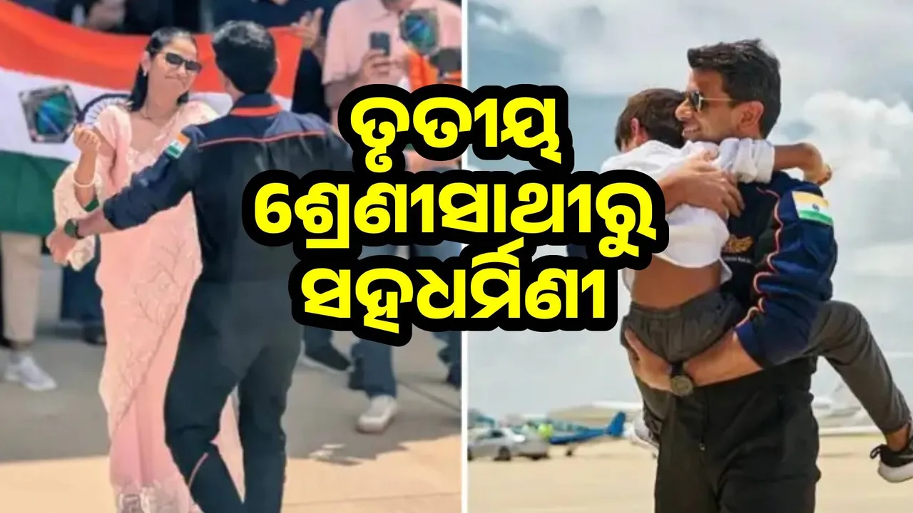  ତୃତୀୟ ଶ୍ରେଣୀର ସାଥୀ କାମନାଙ୍କୁ ବିବାହ କରିଛନ୍ତି ଶୁଭାଂଶୁ