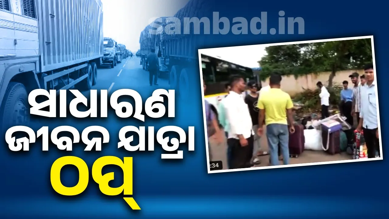  strike impact: Odisha crashes, truck lines on NH, passengers stranded Photograph: (sambad.in) 