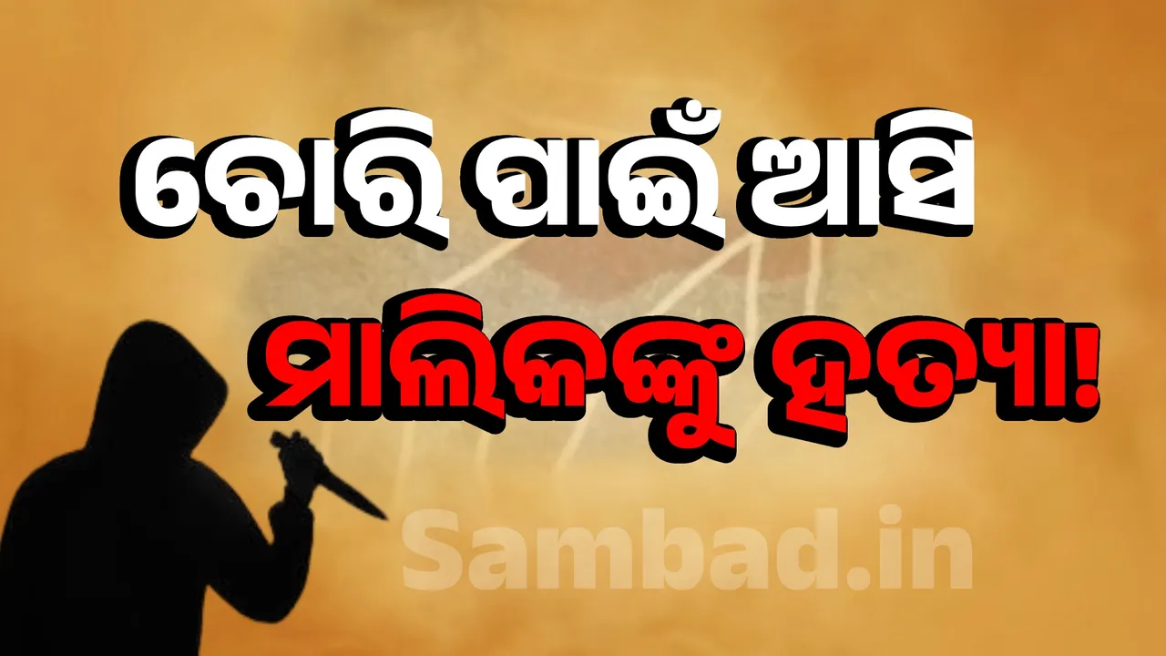  Photograph: (Sambad.in) 