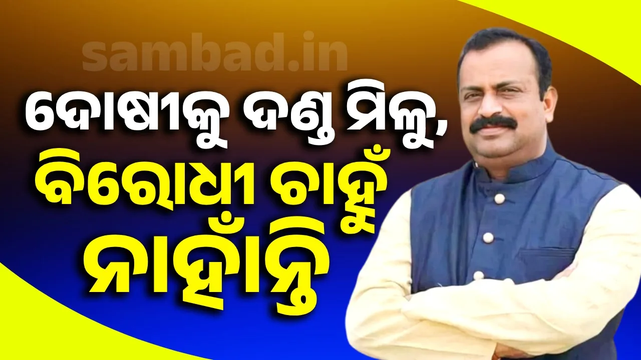  ୨୧ରେ ବିଜେଡିର ଆରଡିସିସ୍ତରୀୟ ପ୍ରତିବାଦ, ରାଜନୈତିକ ଫାଇଦା ନେବାକୁ ବିରୋଧୀଙ୍କ ଉଦ୍ୟମ