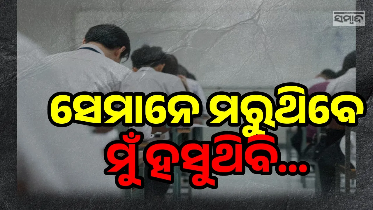  'ହସି ହସି ସେମାନଙ୍କ ଶବ ଦେଖିବି' ; ବେଙ୍ଗାଲୁରୁର ୪୦ଟି ସ୍କୁଲକୁ ବୋମା ଧମକ ଦେଇ ଏଭଳି ଲେଖିଲା ଅଭିଯୁକ୍ତ