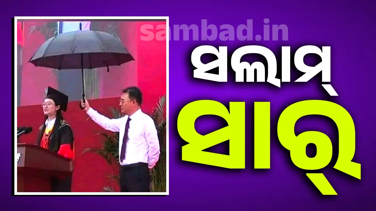  ପ୍ରକୃତ ଶିକ୍ଷକଙ୍କ ସ୍ଥାନ ଶ୍ରେଣୀ କକ୍ଷରେ ନୁହେଁ, ପିଲାଙ୍କ ହୃଦୟରେ: ଏଫଏମ୍-ଜିଏମ୍ ଲଜ୍ଜା ଭିତରେ ଭାଇରାଲ ହେଉଛି ଏହି କାହାଣୀ...