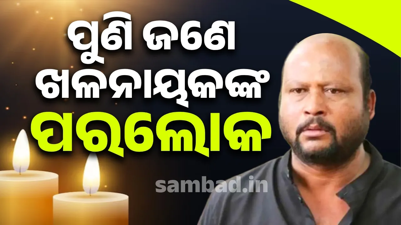  ପରଲୋକରେ ଲୋକପ୍ରିୟ ଅଭିନେତା ଫିଶ୍ ଭେଙ୍କଟ, ଏହି ରୋଗ ସହ ଲଢ଼ୁଥିଲେ ଜୀବନ ଯୁଦ୍ଧ