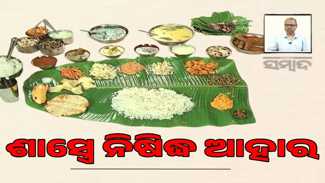  Forbidden food in the scriptures: what to eat on which tithi Photograph: (sambad.in) 