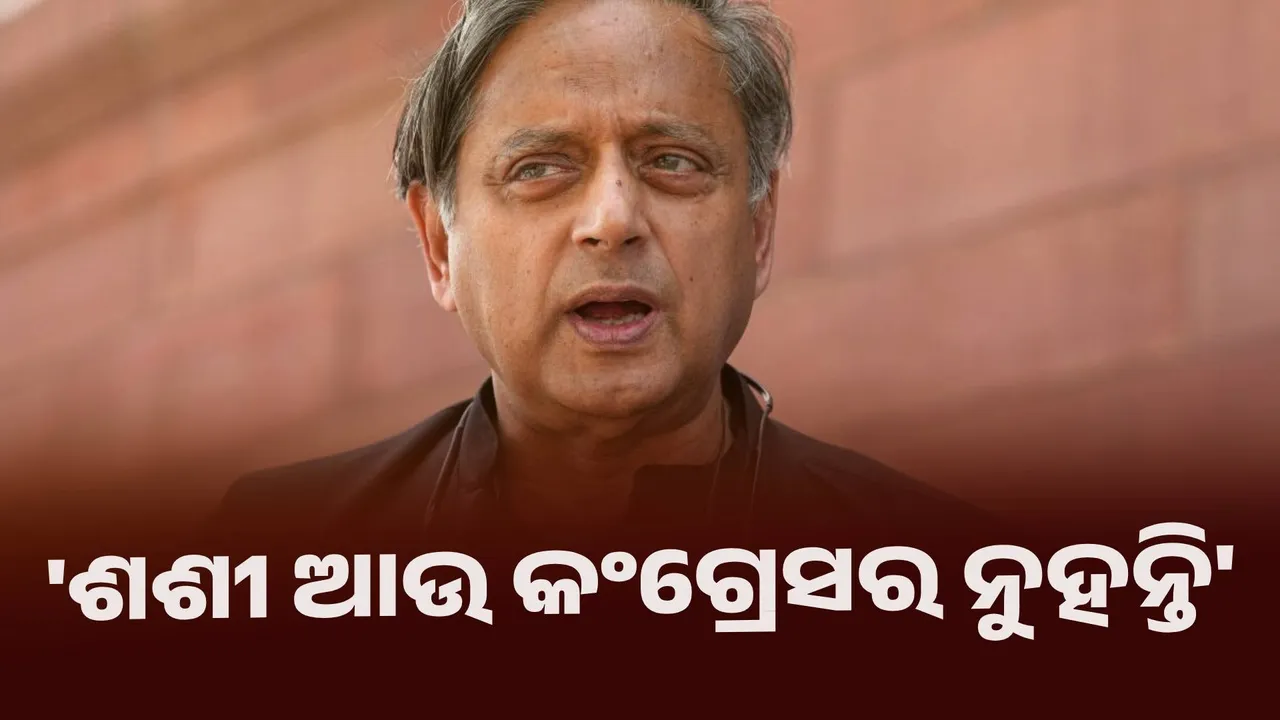  ଶଶୀ ଆଉ କଂଗ୍ରେସର ନୁହନ୍ତି : ମୂରଲୀଧରନ