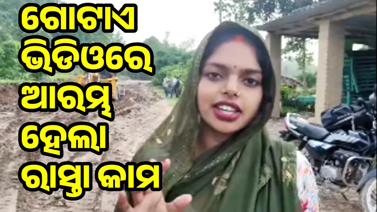  ସୋସିଆଲ ମିଡିଆର ସଠିକ୍ ଉପଯୋଗ: ଇନ୍‌ଫ୍ଲୁଏନସରଙ୍କ ଗୋଟାଏ ଭିଡିଓରେ ଆରମ୍ଭ ହେଲା ରାସ୍ତା କାମ