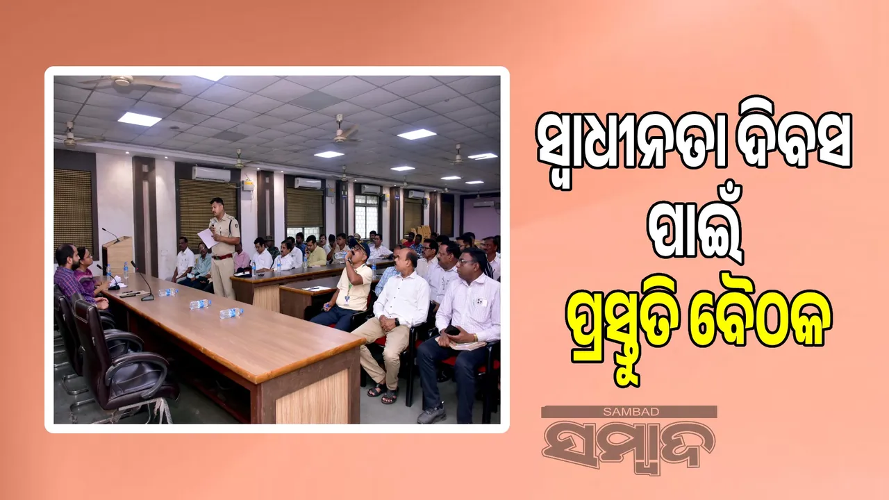  Preparatory meeting in Rourkela to celebrate Independence Day Photograph: (sambad.in) 