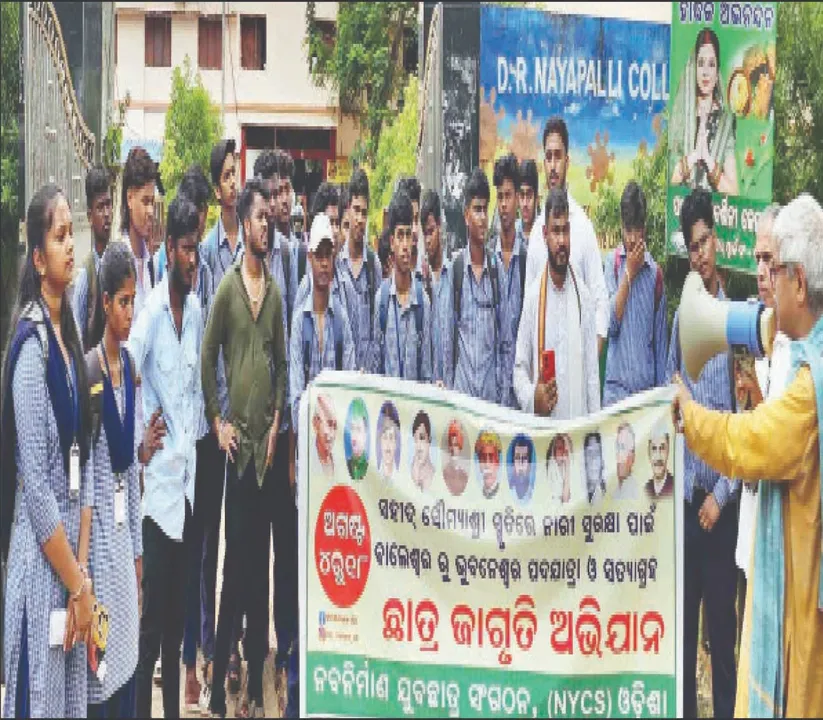  ନବନିର୍ମାଣ ଯୁବଛାତ୍ର ସଂଗଠନର ‘ଛାତ୍ର ଜାଗୃତି’ ଅଭିଯାନ