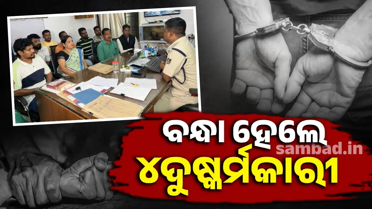  ୩ଯୁବକଙ୍କ ଦ୍ବାରା ଦୁଷ୍କର୍ମର ଶିକାର ନାବାଳିକା ସହ ଘୃଣ୍ୟ କାମ କଲା ଡ୍ରାଇଭର
