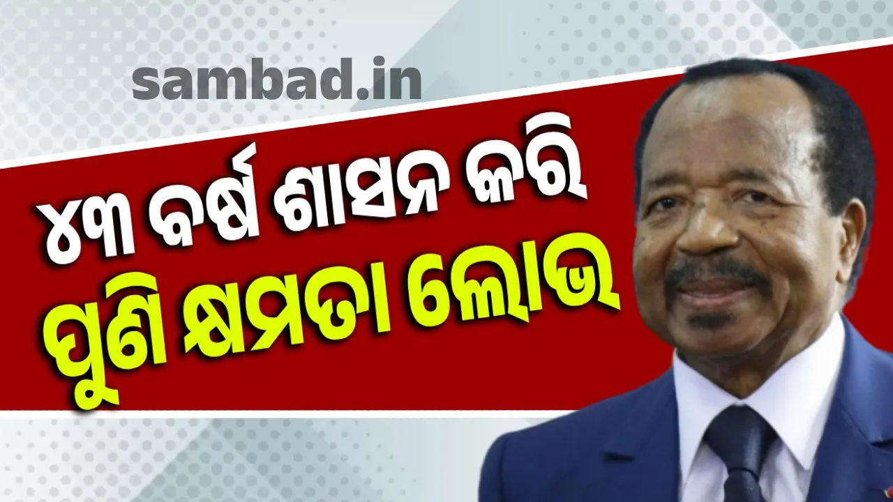  President's greed for power: Will contest election again at the age of 92 Photograph: (sambad.in) 