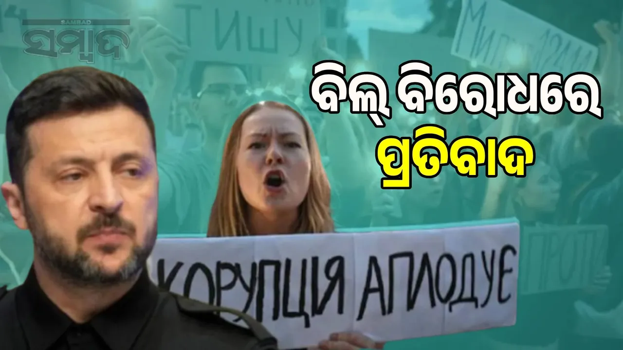  People took to the streets to oust Zelensky from power Photograph: (sambad.in) 