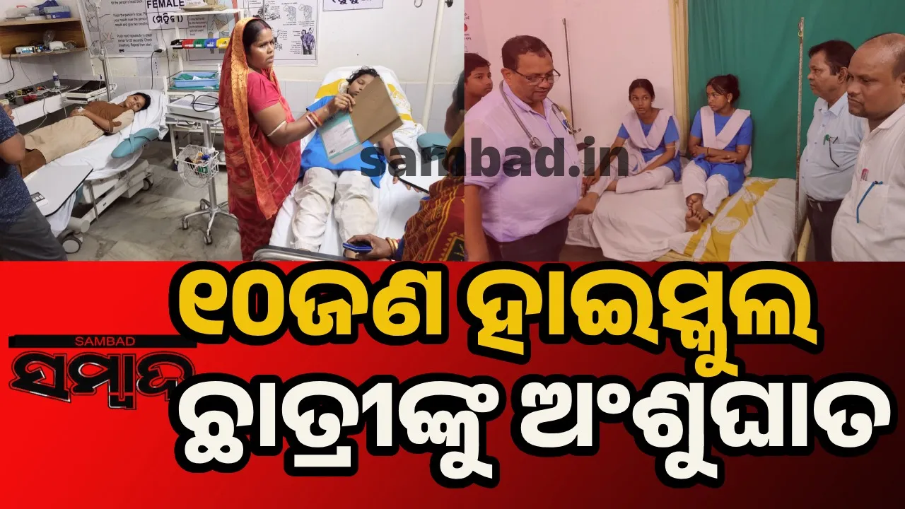  ପ୍ରବଳ ଗରମ ଓ ଗୁଳୁଗୁଳି: ଗଛମୂଳରେ ପାଠ ପଢ଼ିଲେ ଛାତ୍ରଛାତ୍ରୀ