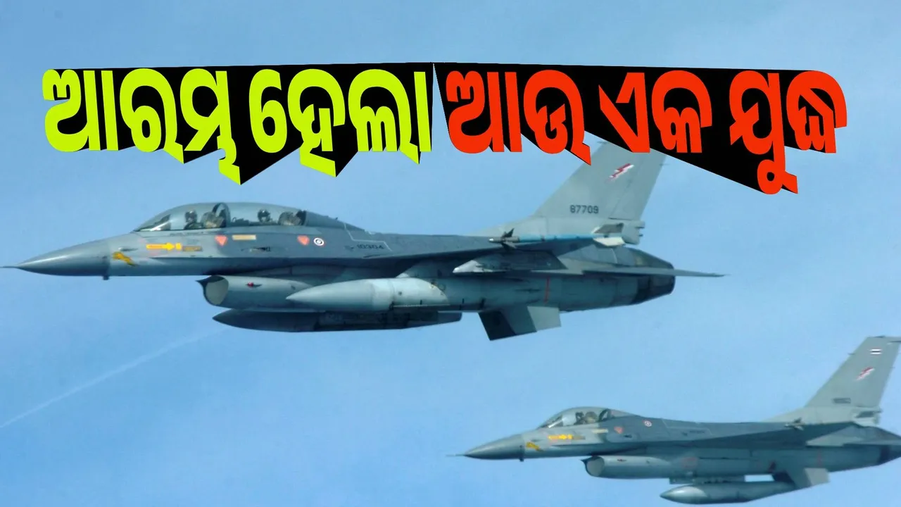  ଆରମ୍ଭ ହେଲା ଆଉ ଏକ ଯୁଦ୍ଧ, କାମ୍ବୋଡିଆର ରକେଟ ମାଡ଼ ଜବାବରେ ଥାଇଲାଣ୍ଡର ଏୟାରଷ୍ଟ୍ରାଇକ୍