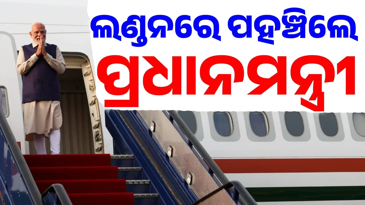  ଦୁଇ ଦିନିଆ ବ୍ରିଟେନ୍ ଗସ୍ତରେ ପ୍ରଧାନମନ୍ତ୍ରୀ ମୋଦୀ, ପ୍ରବାସୀ ଭାରତୀୟ କଲେ ଭବ୍ୟ ସ୍ବାଗତ