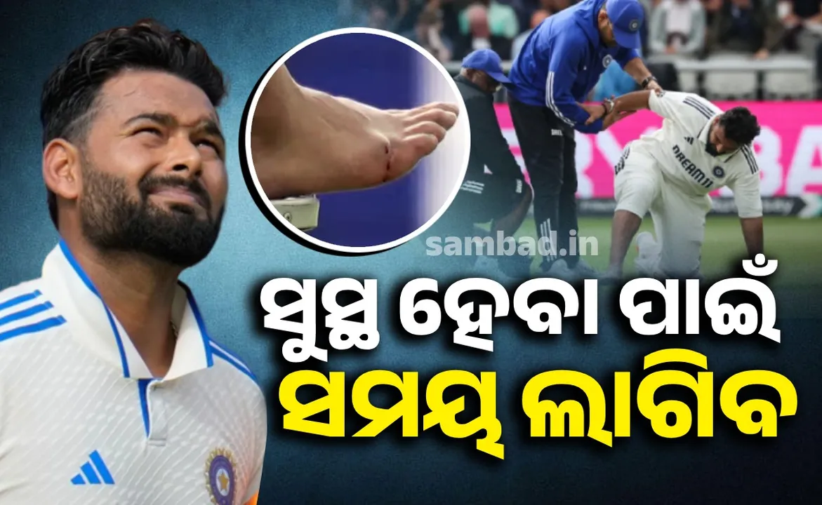  ସୁସ୍ଥ ହେବାପାଇଁ ସମୟ ଲାଗିବ; ଖେଳି ପାରିବେ ନାହିଁ ଟେଷ୍ଟ ସିରିଜ