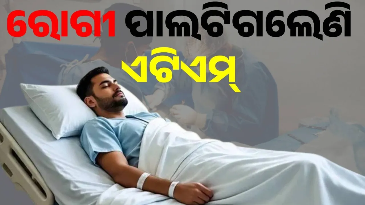  ଘରୋଇ ହସ୍ପିଟାଲଗୁଡ଼ିକ ରୋଗୀଙ୍କୁ ଏଟିଏମ୍ ପରି ବ୍ୟବହାର କରୁଛନ୍ତି: ଆଲ୍ଲାହାବାଦ ହାଇକୋର୍ଟ