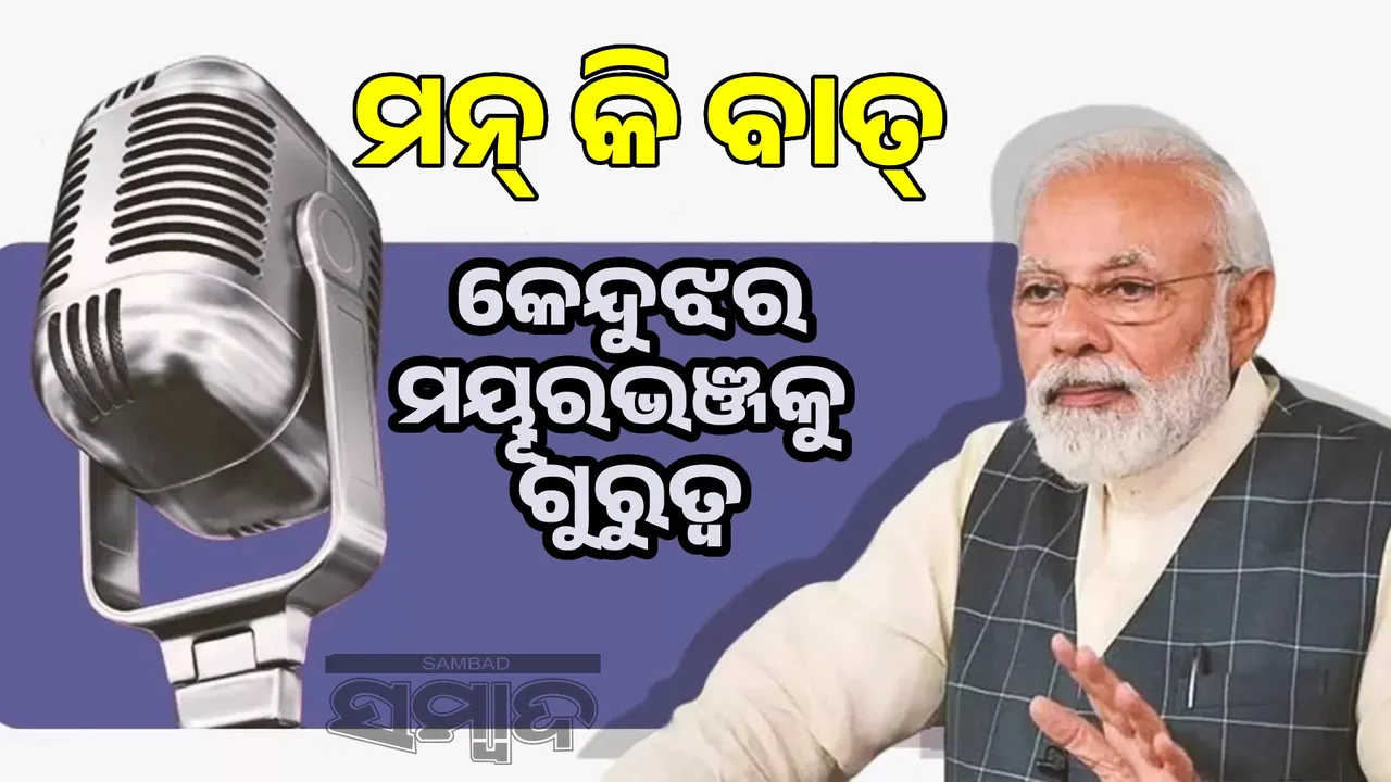  Mann Ki Baat: PM talks about Sankirtan Sangeet of Keonjhar, Odisha - Santali Sharadhi of Mayurbhanj Photograph: (sambad.in) 