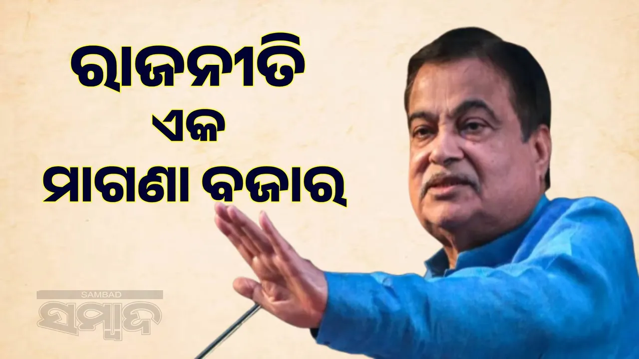  'This government is a useless thing', it is puncturing moving vehicles: Nitin Gadkari's sneer Photograph: (sambad.in) 
