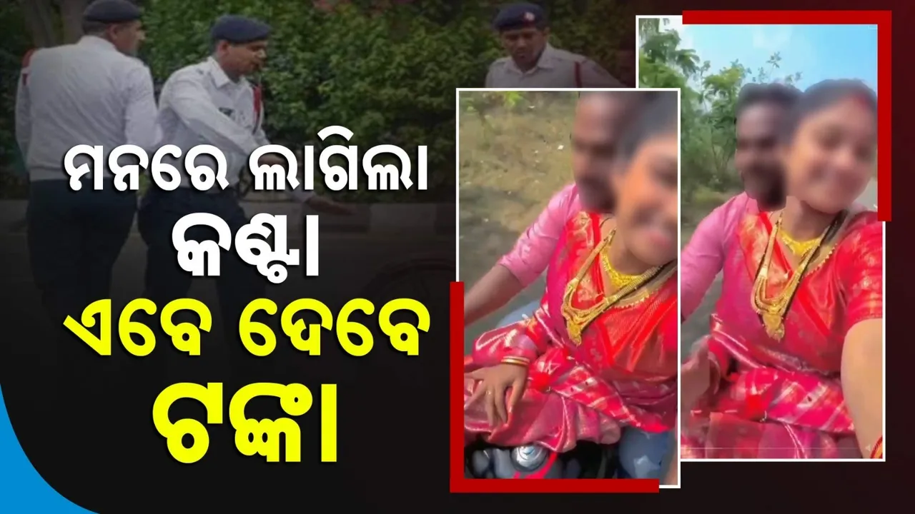  ମହଙ୍ଗା ପଡିଲା ରିଲସ ନିଶା, ଏବେ ଗଣିବେ ୧୬ ହଜାର: କାରଣ ଜାଣିଲେ ଆପଣ ବି ଆଶ୍ଚର୍ଯ୍ୟ ହୋଇଯିବେ