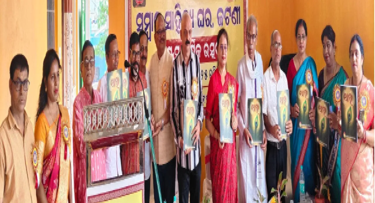  ‘ସମ୍ବାଦ ସାହିତ୍ୟଘର’ ଜଟଣୀ ଶାଖାର ଅଷ୍ଟମ ବାର୍ଷିକୋତ୍ସବ: ‘ଯୁବପିଢ଼ି ଆଗକୁ ନ ଆସିଲେ, ସାହିତ୍ୟ ବଢ଼ିବ ନାହିଁ’