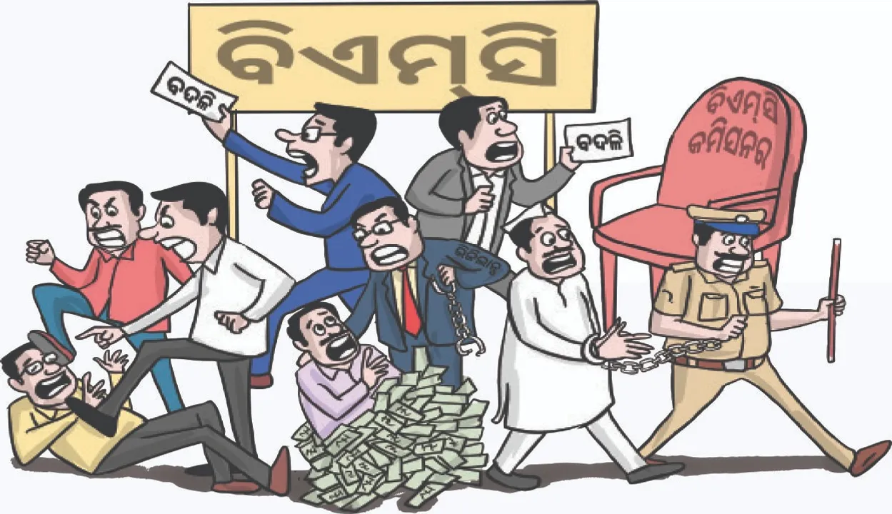  ବିଏମ୍‌ସିକୁ ‘ବଦନାମ’ ବୋଝ: ଆକ୍ରମଣ, ଗିରଫ, ବଦଳି ଓ ଭିଜିଲାନ୍ସ ବିବାଦରେ ଛନ୍ଦି ହୋଇଗଲାଣି