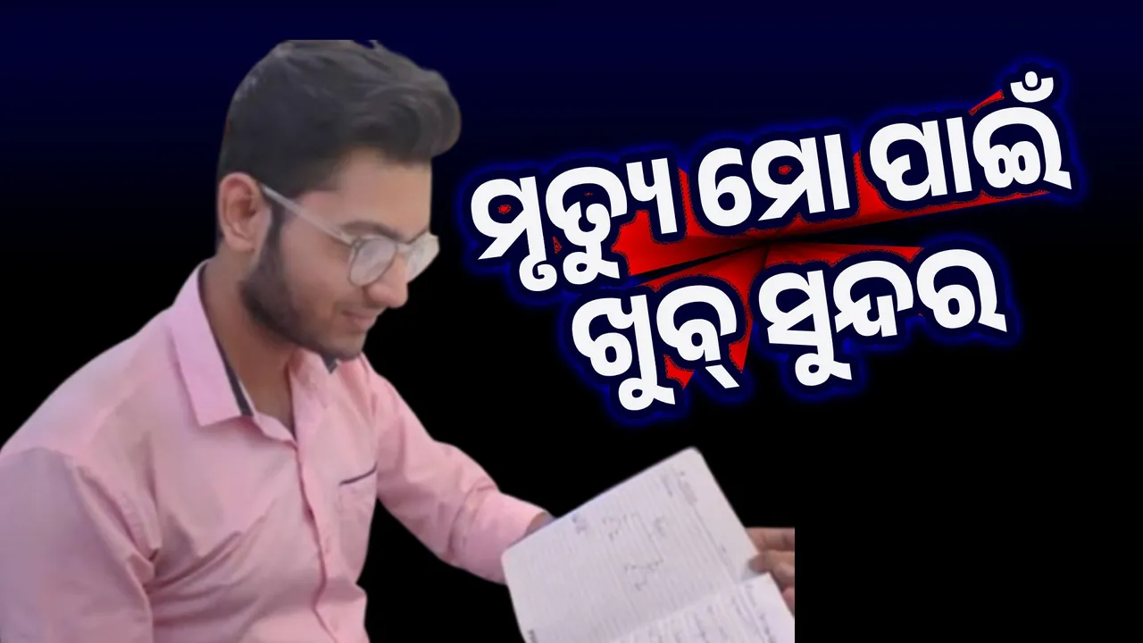  ଘର ଭଡ଼ାରେ ନେଲେ: ସପ୍ତାହର ଯୋଜନା ପରେ ଜୀବନ ହାରିଲେ ଯୁବକ