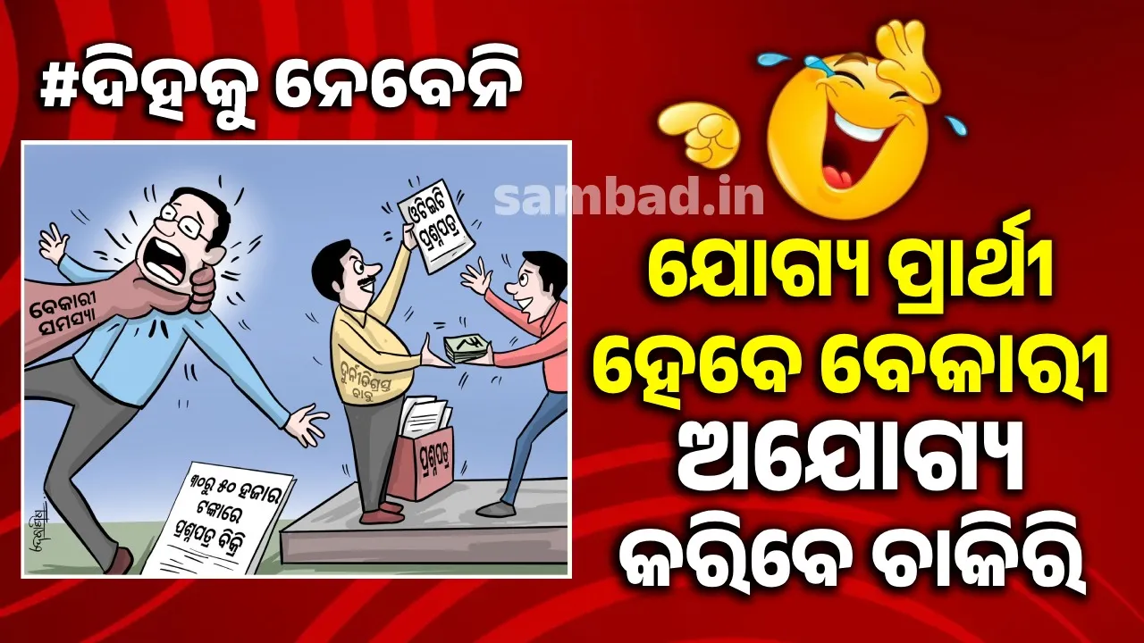  ମାରିନେଲେ ମହାପାତ୍ର, ଚାହିଁଥା ଜଳକା...ପିଲା ପାଠି ପଢ଼ି ପଢ଼ି ଧଇଁଆ, ମୂରୁଖ ଆକାଶରୁ ତୋଳେ କଇଁଆ