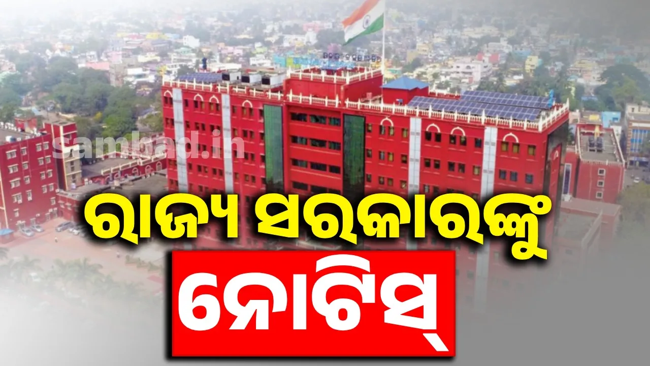  ବିଧାୟକ ଓ ସାଂସଦ ୧୫ଜଣ ଶିକ୍ଷକଙ୍କ ବଦଳି ପାଇଁ ସୁପାରିସ କରିବା ନେଇ ହାଇକୋର୍ଟରେ ମାମଲା
