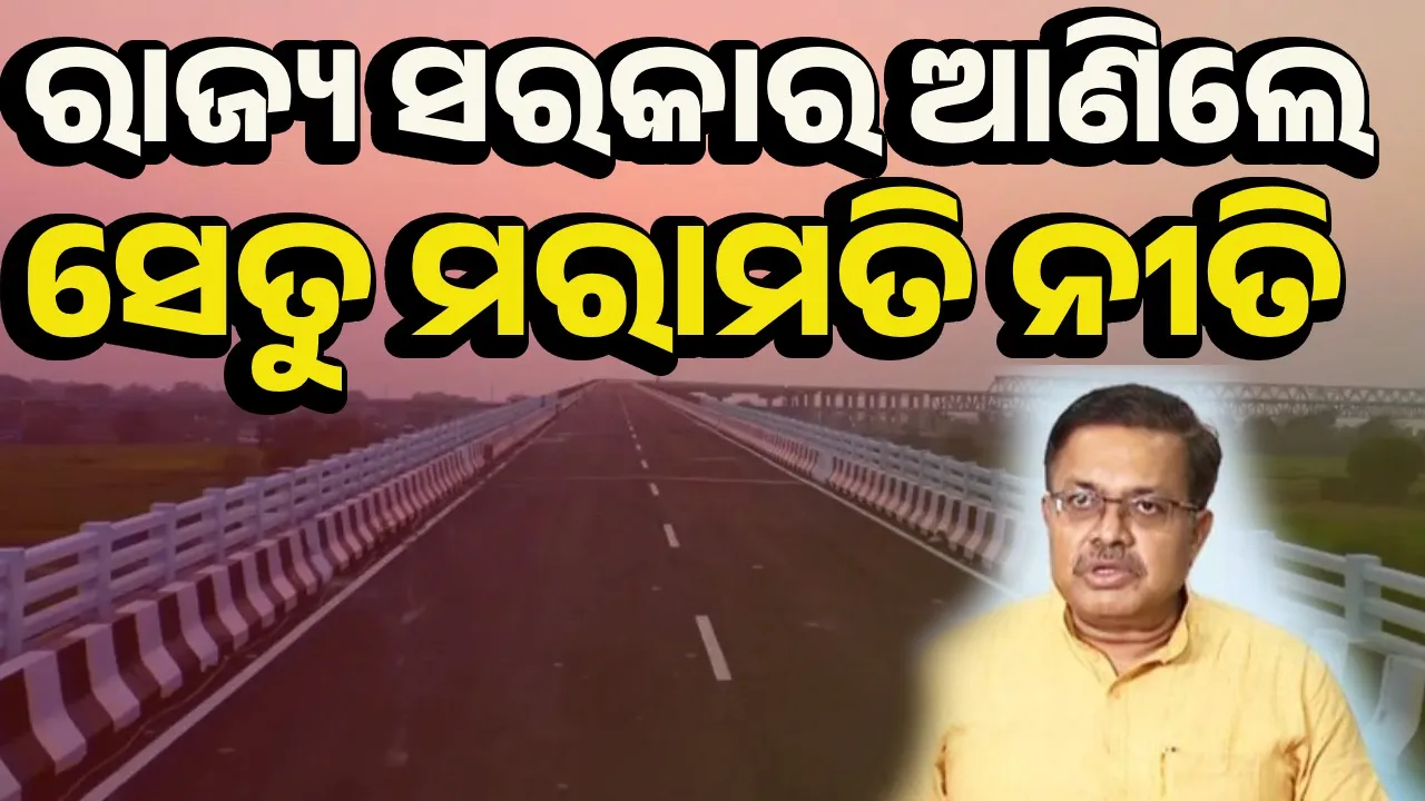  ନିର୍ଧାରିତ ସମୟ ଅବଧି ମଧ୍ୟରେ ନିର୍ମାଣ କାର୍ଯ୍ୟ ଶେଷ କରିବାକୁ ପୂର୍ତ୍ତମନ୍ତ୍ରୀଙ୍କ ନିର୍ଦ୍ଦେଶ