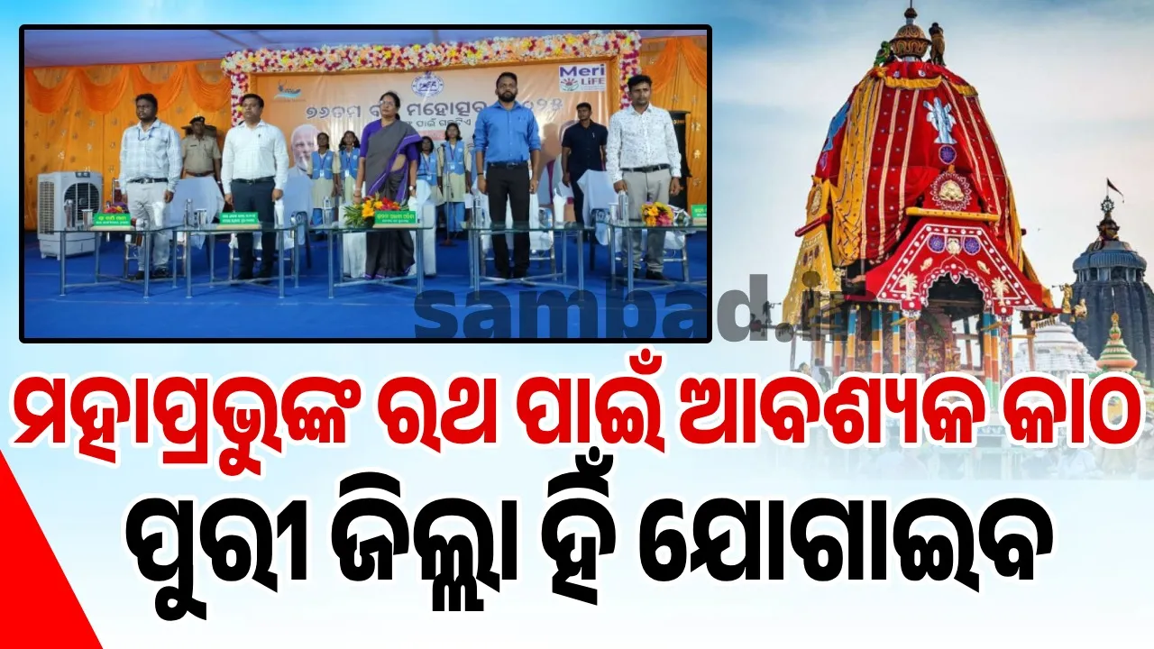  ପୁରୀ ଜିଲ୍ଲାର ପ୍ରତ୍ୟେକ ପଞ୍ଚାୟତରେ ହେବ ଜଗନ୍ନାଥ ବାଟିକା: ଉପମୁଖ୍ୟମନ୍ତ୍ରୀ