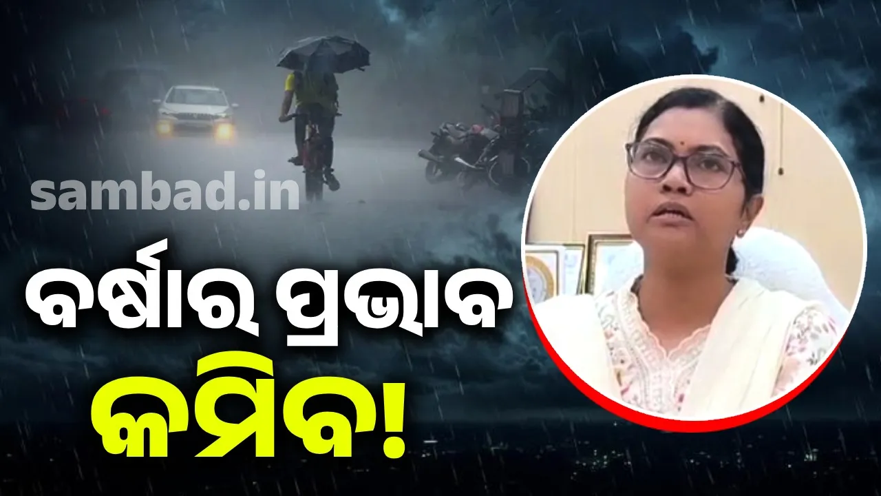  ହେମଗିରିଠାରେ ସର୍ବାଧିକ ୩୪ ମିମି ବର୍ଷା ରେକର୍ଡ ହୋଇଛି: ମନୋରାମା ମହାନ୍ତି