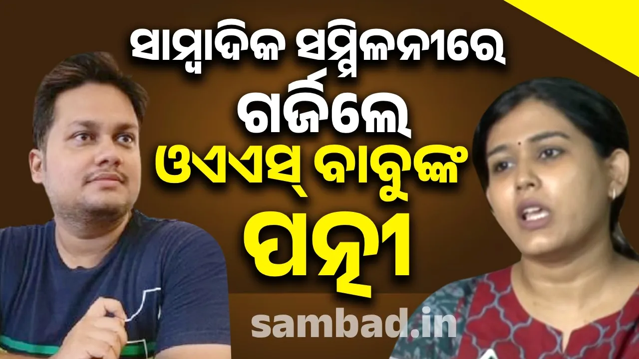  ଅନ୍ୟ ଉପାୟ ନ ପାଇ ମୁଁ ଥାନାର ଦ୍ବାରସ୍ଥ ହୋଇଛି: ଅର୍ଚ୍ଚନା ଦାଶ