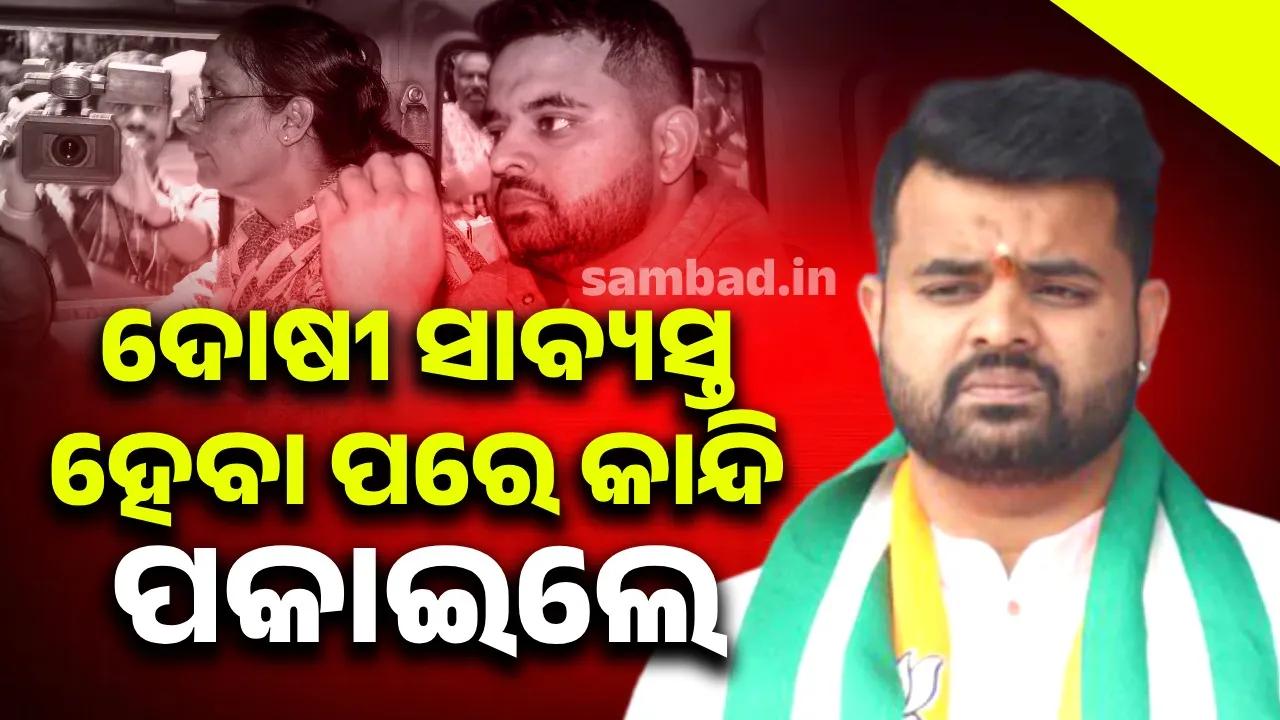  ଦୁଷ୍କର୍ମ ମାମଲାରେ ଦୋଷୀ ସାବ୍ୟସ୍ତ ହେଲେ ପୂର୍ବତନ ପ୍ରଧାନମନ୍ତ୍ରୀ ‌ଏଚ୍ ଡି ଦେବେଗୌଡ଼ାଙ୍କ ନାତି ପ୍ରଜ୍ବଳ ରେବନ୍ନା