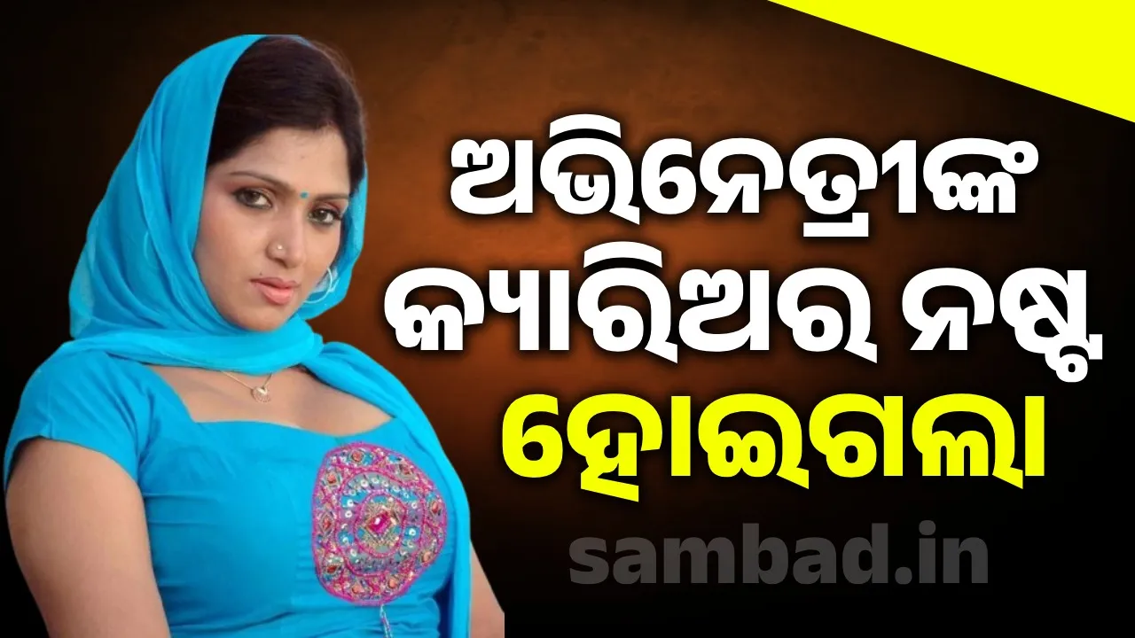  Allegations of prostitution: Actress' career ruined, had to go to jail, phone records created chaos Photograph: (sambad.in) 