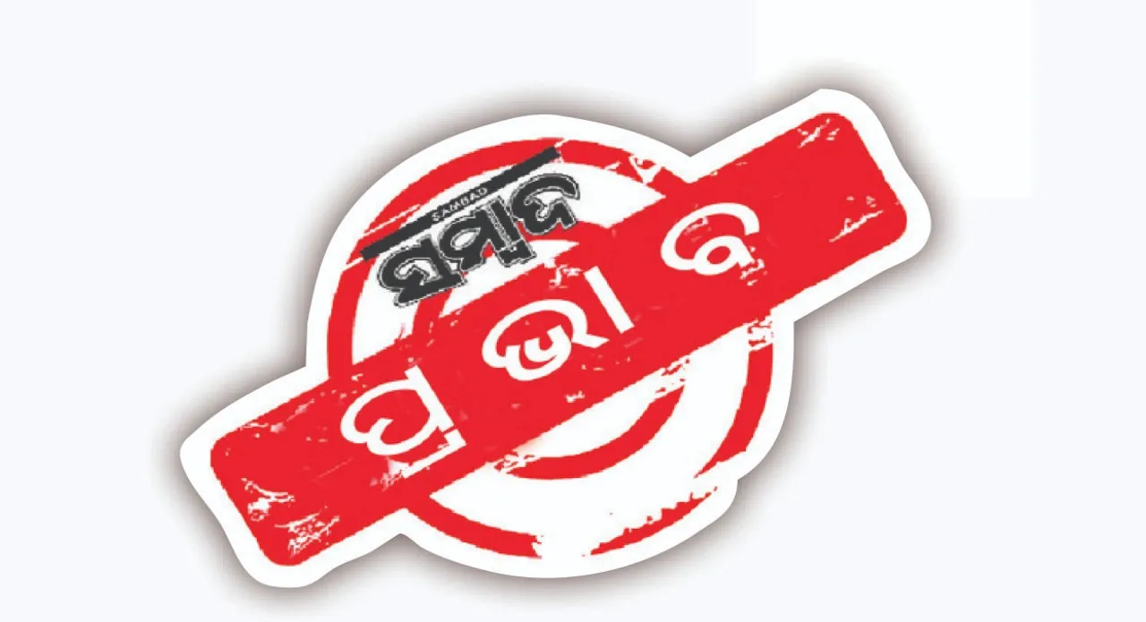  ମହାକାଳପଡ଼ା ଜଙ୍ଗଲ ଜମି ଦୁର୍ନୀତି ମାମଲା: ପିସିସିଏଫ୍‌ଙ୍କୁ ତଦନ୍ତ ନିର୍ଦ୍ଦେଶ