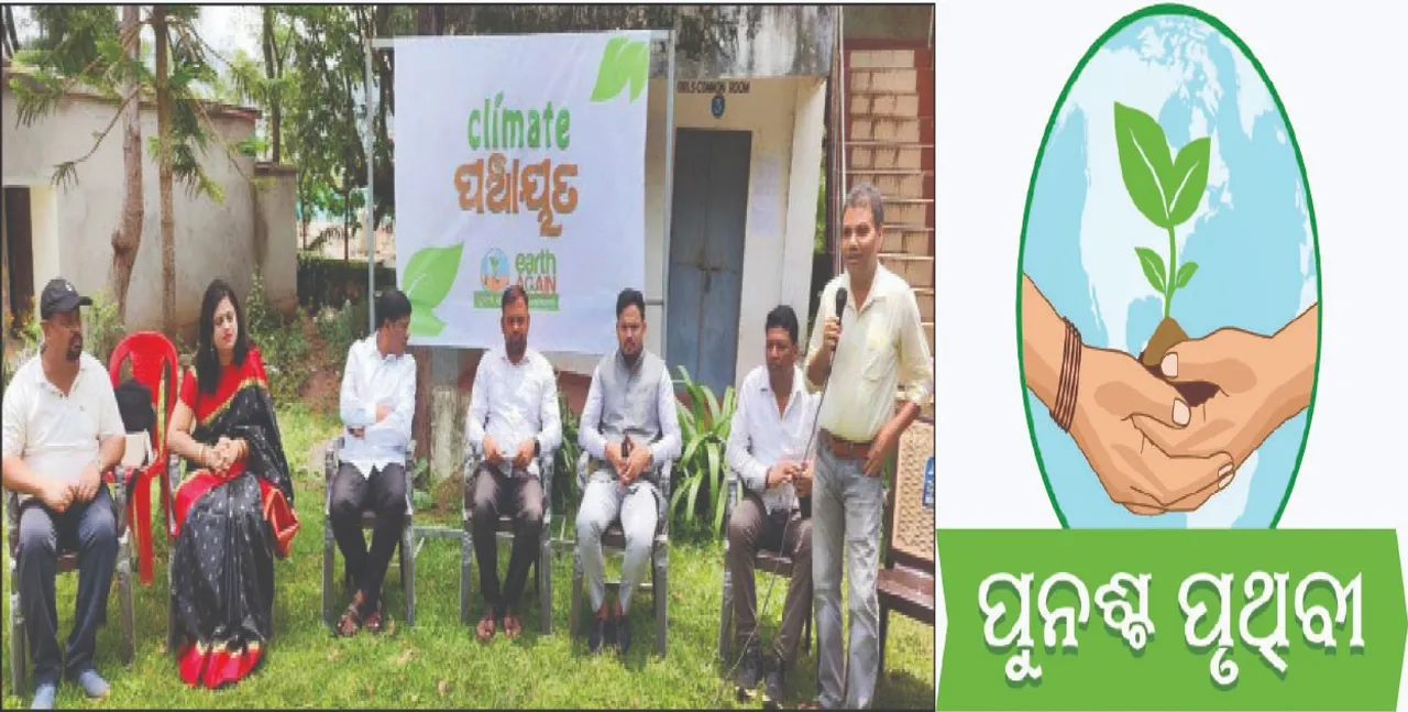  ସଚେତନ ନ ହେଲେ ସବୁଜିମା ପାଲଟିବ ମରୁଭୂମି: ‘ଜଳ, ବାୟୁ ଓ ମାଟିର ବିକଳ୍ପ ନାହିଁ’