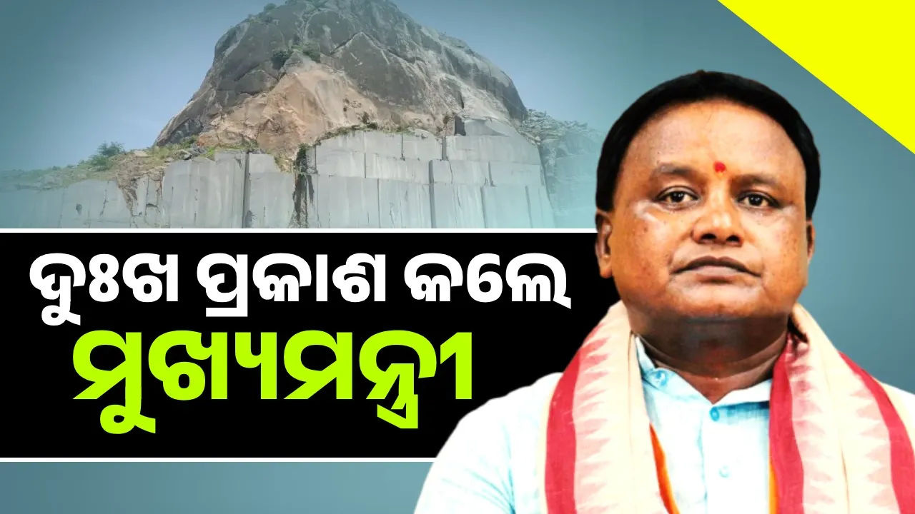  ଆନ୍ଧ୍ରରେ ୬ ଓଡ଼ିଆ ଶ୍ରମିକ ମୃତ୍ୟୁ ଘଟଣା: ଅନୁକମ୍ପାମୂଳକ ରାଶି ଘୋଷଣା କଲେ ମୁଖ୍ୟମନ୍ତ୍ରୀ