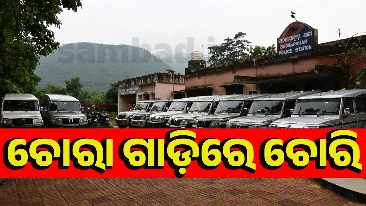  ଚୋରା ବୋଲେରୋକୁ ଚୋରି କାମରେ ଲଗାଉଥିଲେ ଦୁର୍ବୃତ୍ତ