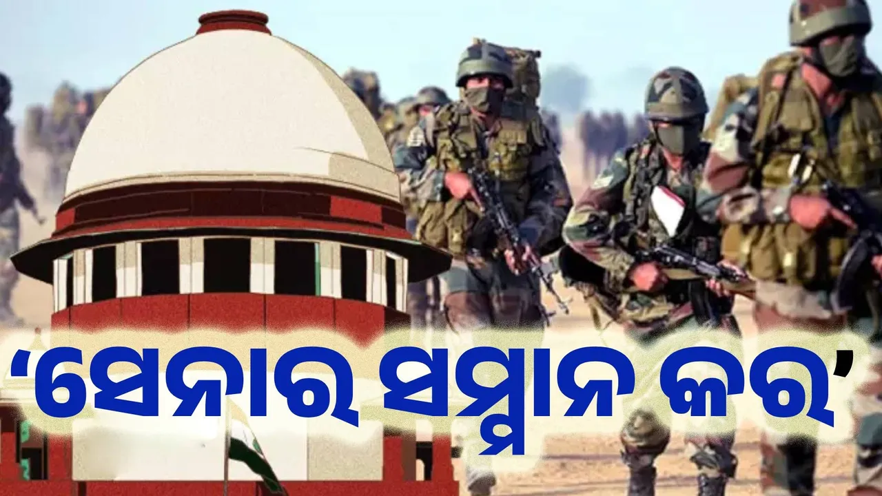  ‘ସେନାର ସମ୍ମାନ କର..’ : ପଞ୍ଜାବ ପୁଲିସକୁ ଭତ୍ସନା କଲେ ସୁପ୍ରିମକୋର୍ଟ
