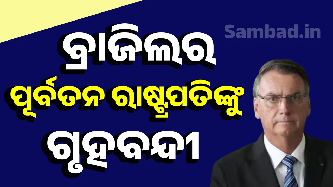  Photograph: (Sambad.in) 