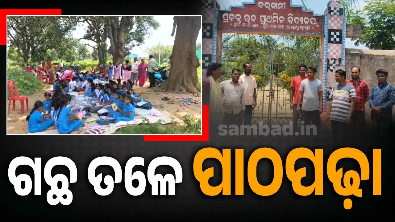  School gate locked over demand for principal appointment: Students studying under trees Photograph: (sambad.in) 