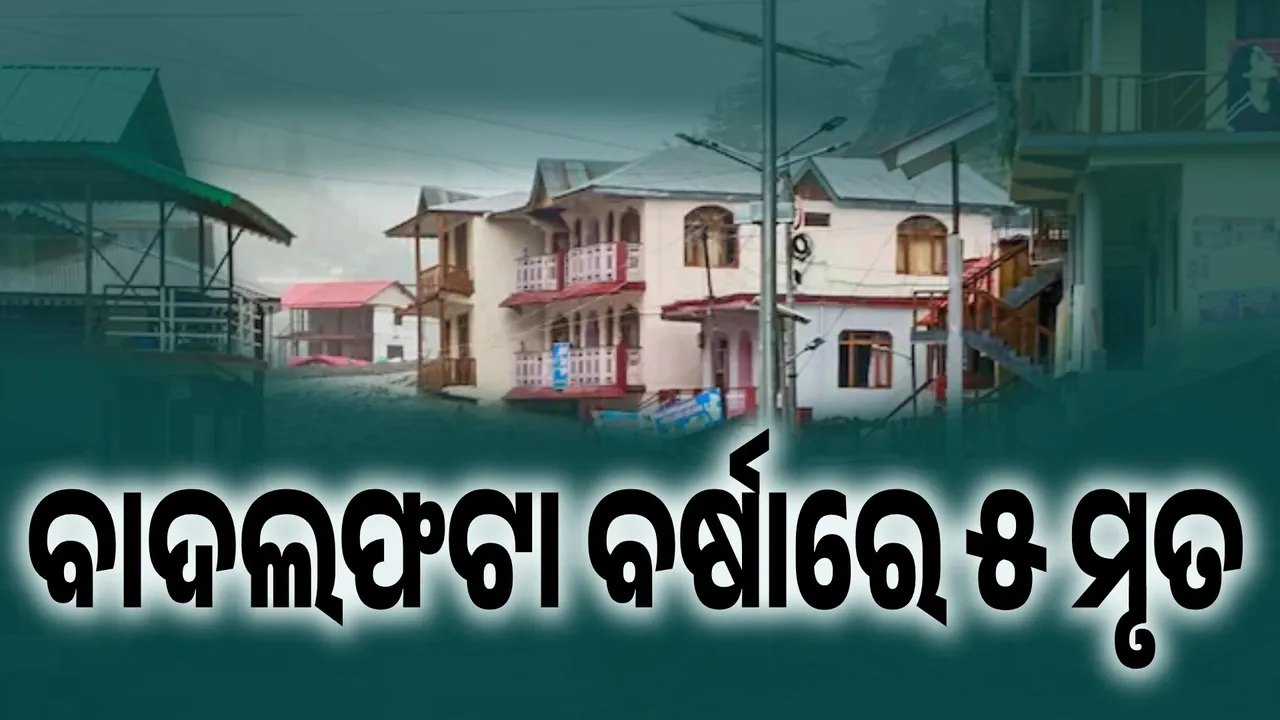  ଉତ୍ତରାଖଣ୍ଡରେ ପ୍ରବଳ ବର୍ଷା: ଗଲାଣି ୫ ଜୀବନ