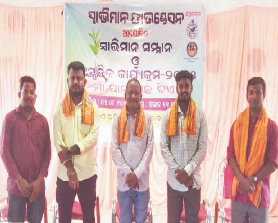  ସ୍ୱାଭିମାନ ଫାଉଣ୍ଡେସନ୍‌ର ସମ୍ମାନ ପ୍ରଦାନ ସମାରୋହ