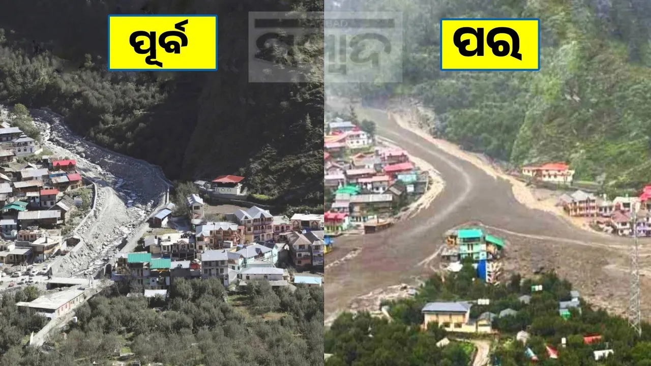  ଧରାଲି ଧ୍ବସ୍ତବିଧ୍ବସ୍ତ: ଦେଖନ୍ତୁ ପ୍ରଳୟ ପୂର୍ବର ଏବଂ ପ୍ରଳୟ ପରର ଦୃଶ୍ୟ, ଜାଣନ୍ତୁ ଧରାଲି ଗାଁ ବାବଦରେ ଅଜଣା କଥା...