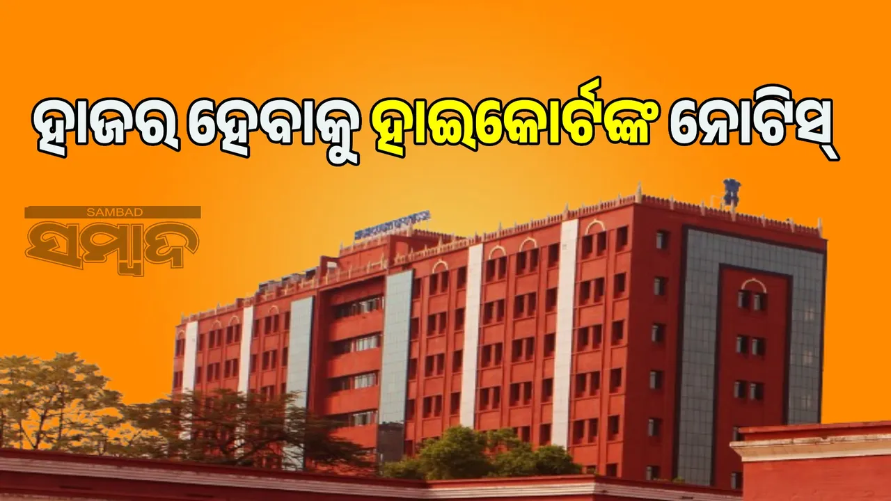  Case of demanding money to rescue minor girl: Bhadrak SP, Dhamnagar IIC, IO to appear in court Photograph: (sambad.in) 