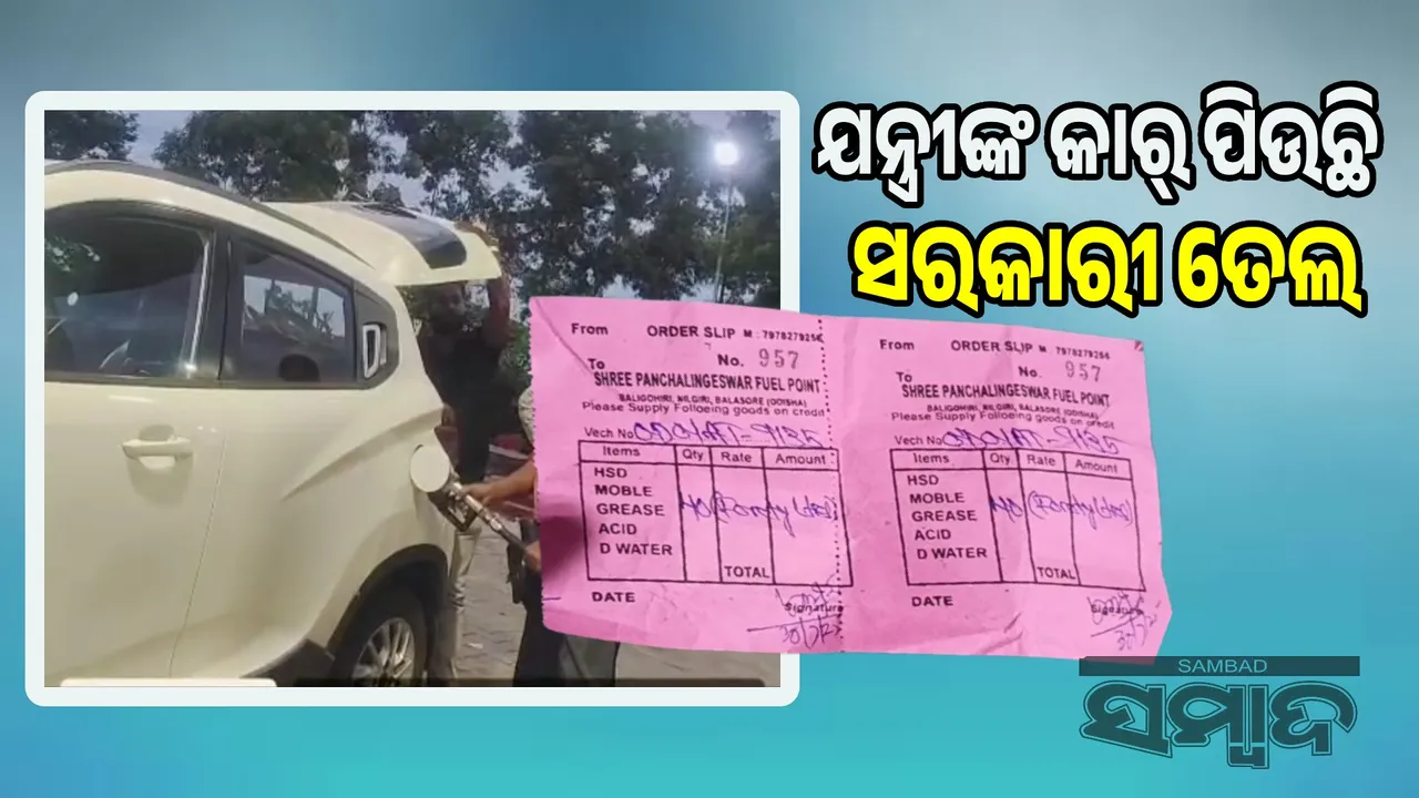 Engineer's car is drinking government oil!: Vigilance demands investigation Photograph: (sambad.in) 
