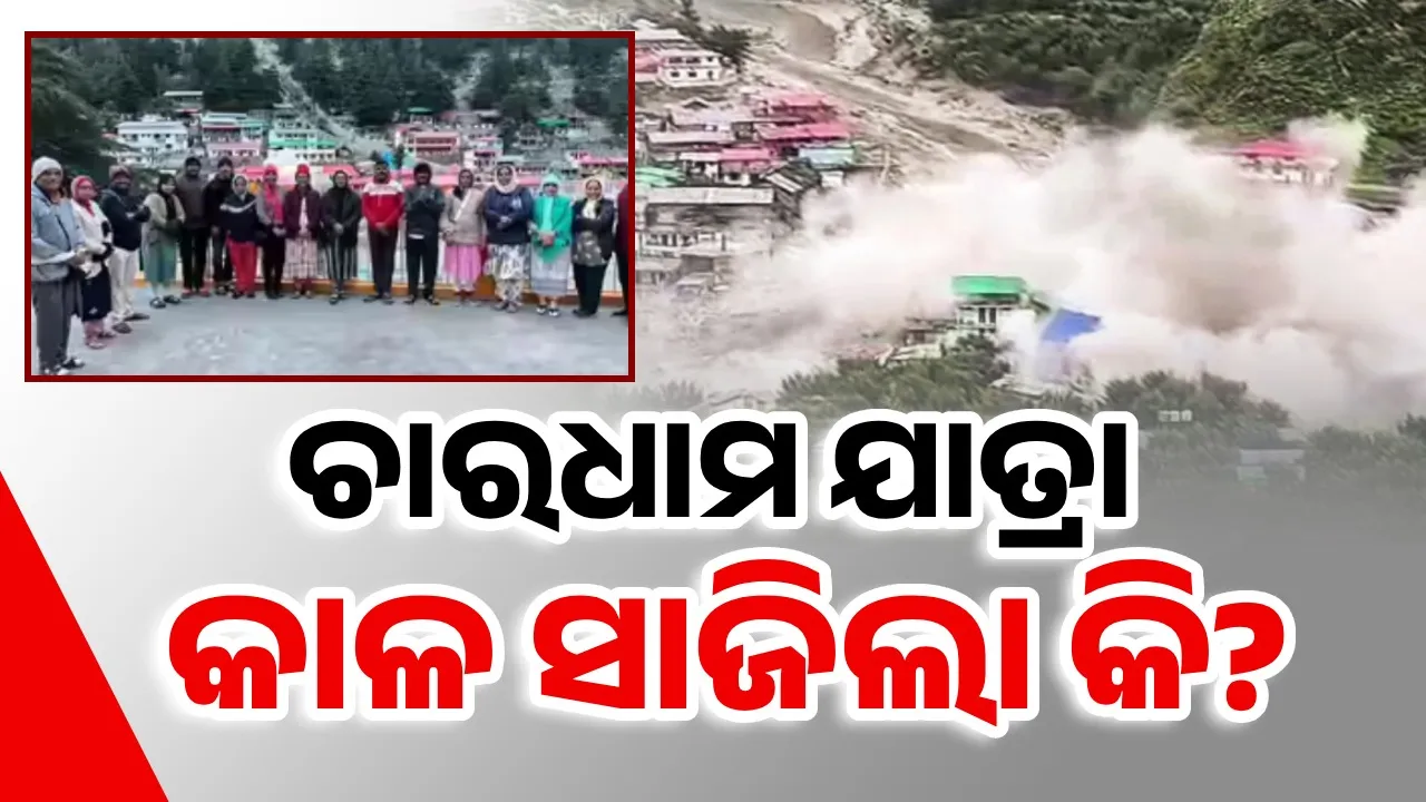  ବିଧାତାର ଏ କି ଲୀଳା: ୨୪ ଜଣ ସ୍କୁଲସାଙ୍ଗ ୩୫ ବର୍ଷ ପରେ ଏକାଠି ହୋଇଥିଲେ, ପ୍ରଳୟ ପାଟିରେ ନିଖୋଜ ହୋଇଗଲେ